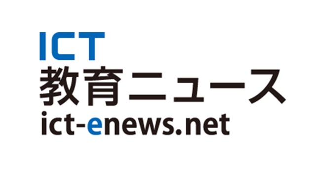 ICT教育ニュース